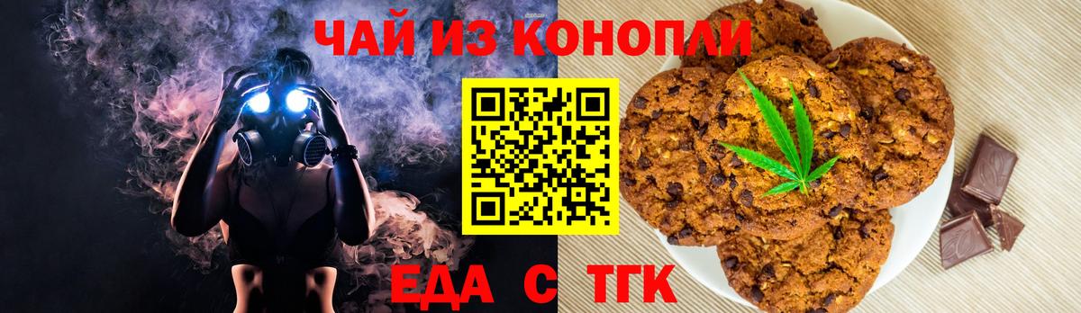 Печенье с ТГК конопля  Вход с VPN  Электросталь 