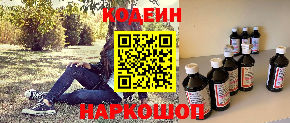 Электросталь  Кодеин напиток Lean (лин)  Кодеиновый сироп Lean напиток Lean (лин)  Вход с VPN 