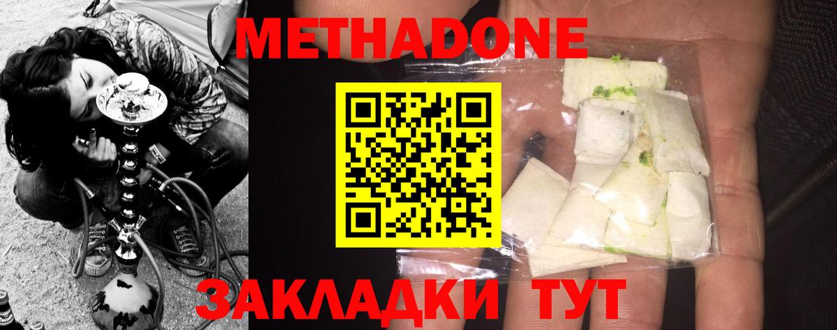 Метадон methadone Электросталь